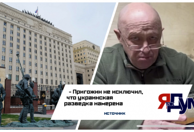 Пригожин не исключил, что украинская разведка намерена ликвидировать Шойгу и Герасимова: “Они посягнут и на это”