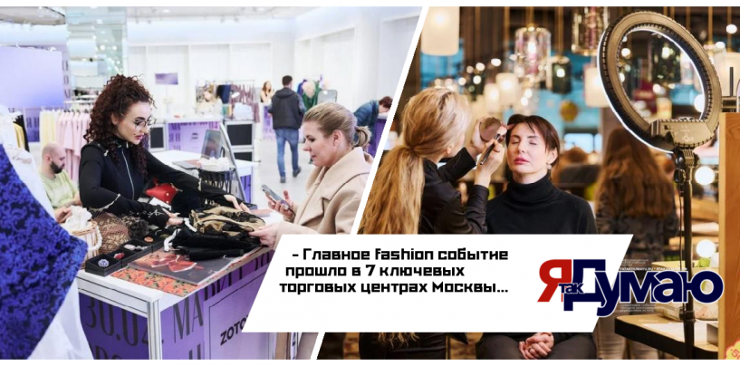 Маркеты Московской недели моды: главное модное событие весны