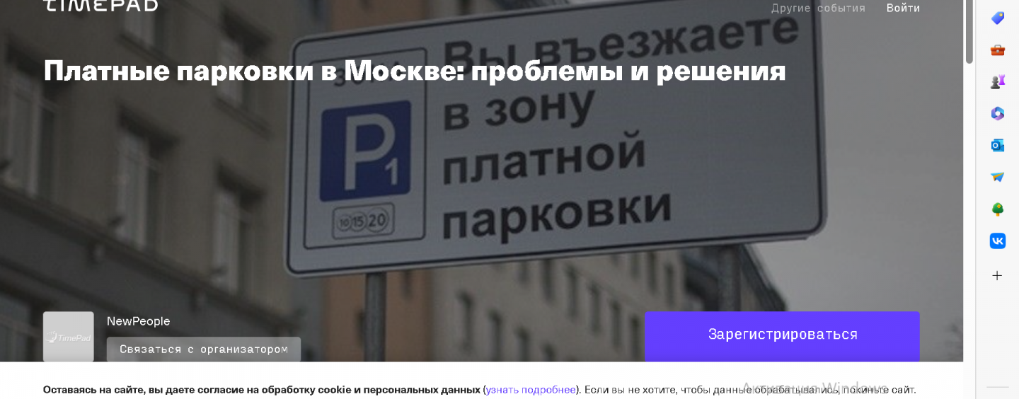 Платные парковки в Москве: проблемы и решения. Общественная дискуссия