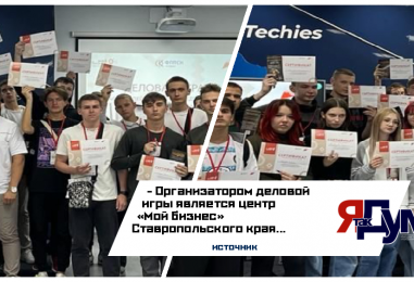 В регионе прошла деловая игра «Как стать успешным предпринимателем?» для молодёжи