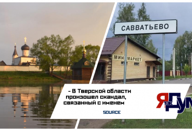 Как в Тверской области предприятие главы местного поселения нанесло непоправимый вред экологии