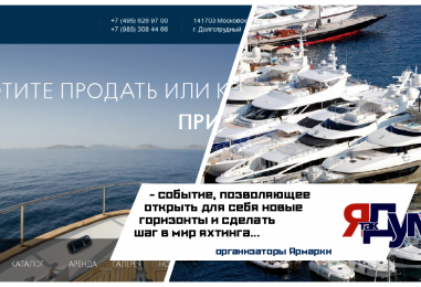 «ВОДНЫЙ МИР» Российская Ярмарка яхт и катеров