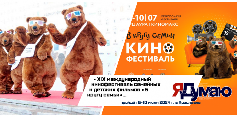 Семейным фильмам-притчам будет уделено особое внимание на кинофестивале «В кругу семьи»
