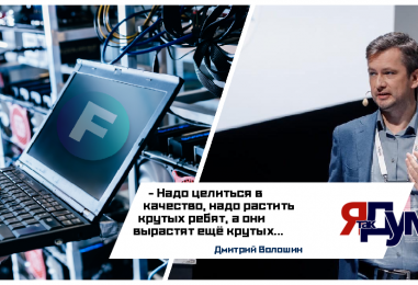 Дмитрий Волошин. IT status quo – нам не хватает миллиона грамотных IT специалистов…
