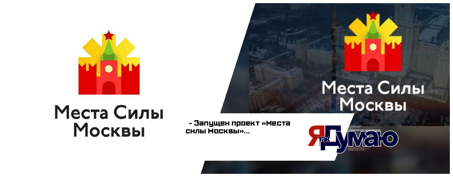 Места силы Москвы: новый взгляд на привычные достопримечательности