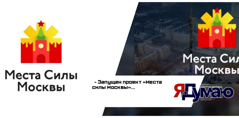 Места силы Москвы: новый взгляд на привычные достопримечательности