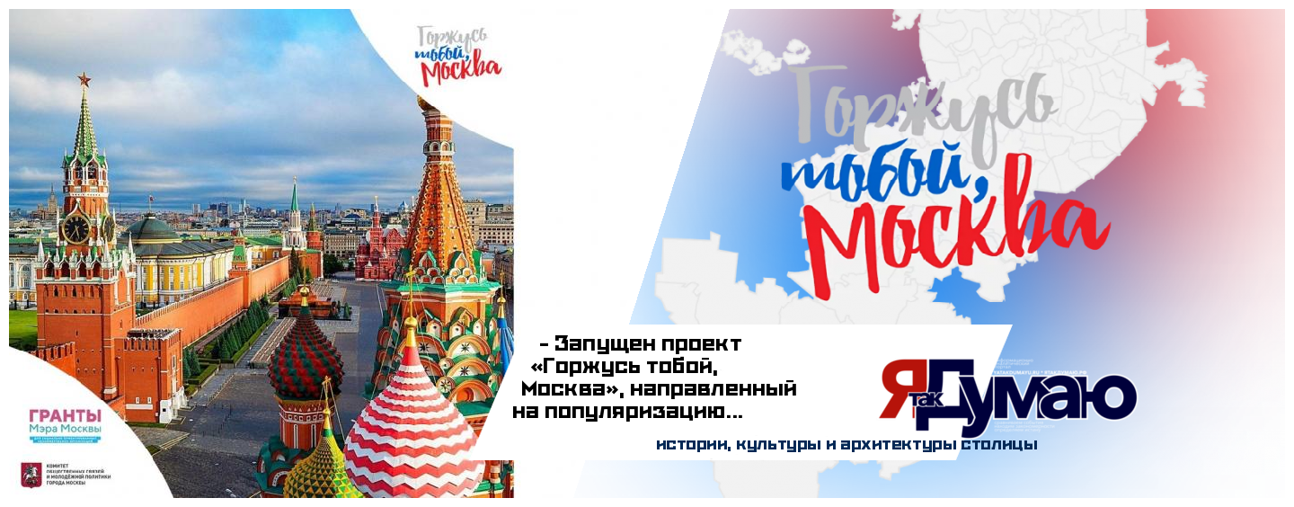 АНО «Мастерская талантов» запустила новый интерактивный проект об истории Москвы