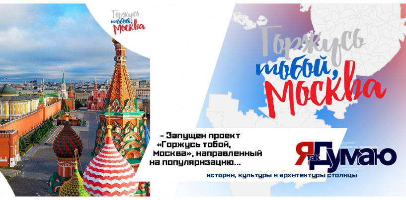 АНО «Мастерская талантов» запустила новый интерактивный проект об истории Москвы