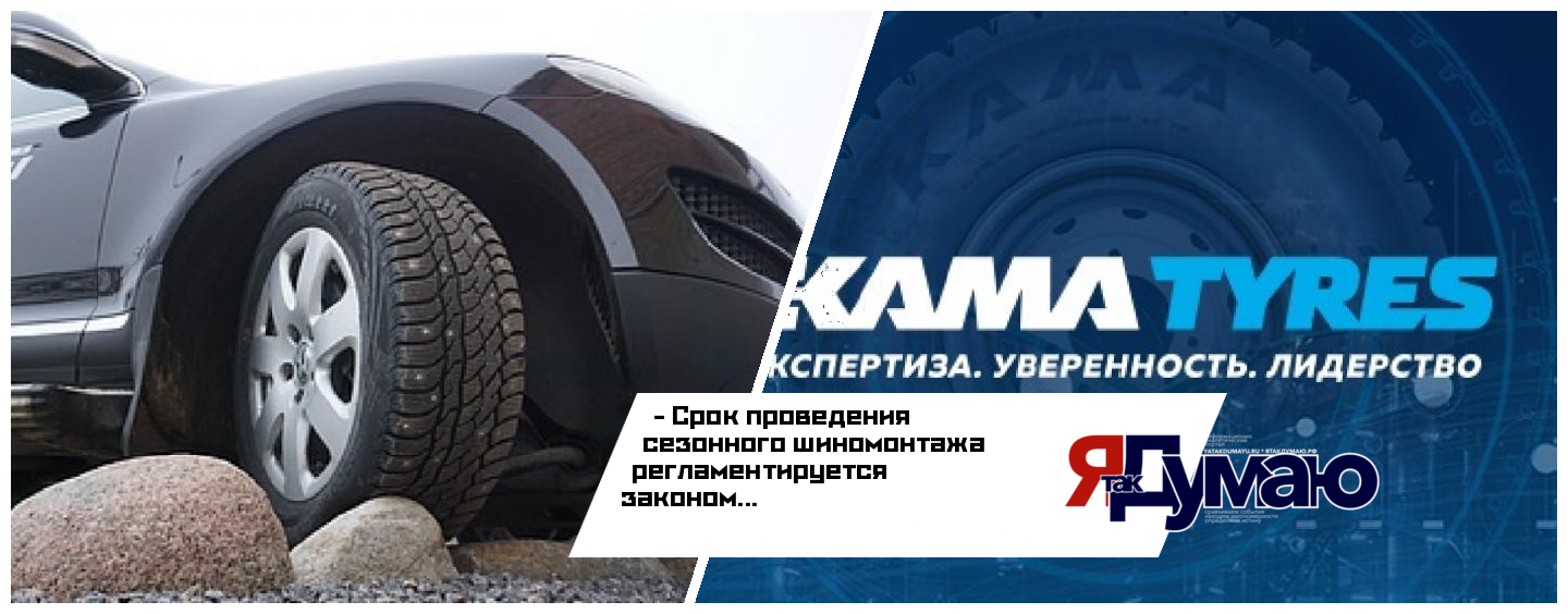 Эксперты KAMA TYRES о том, почему важно менять шины вовремя