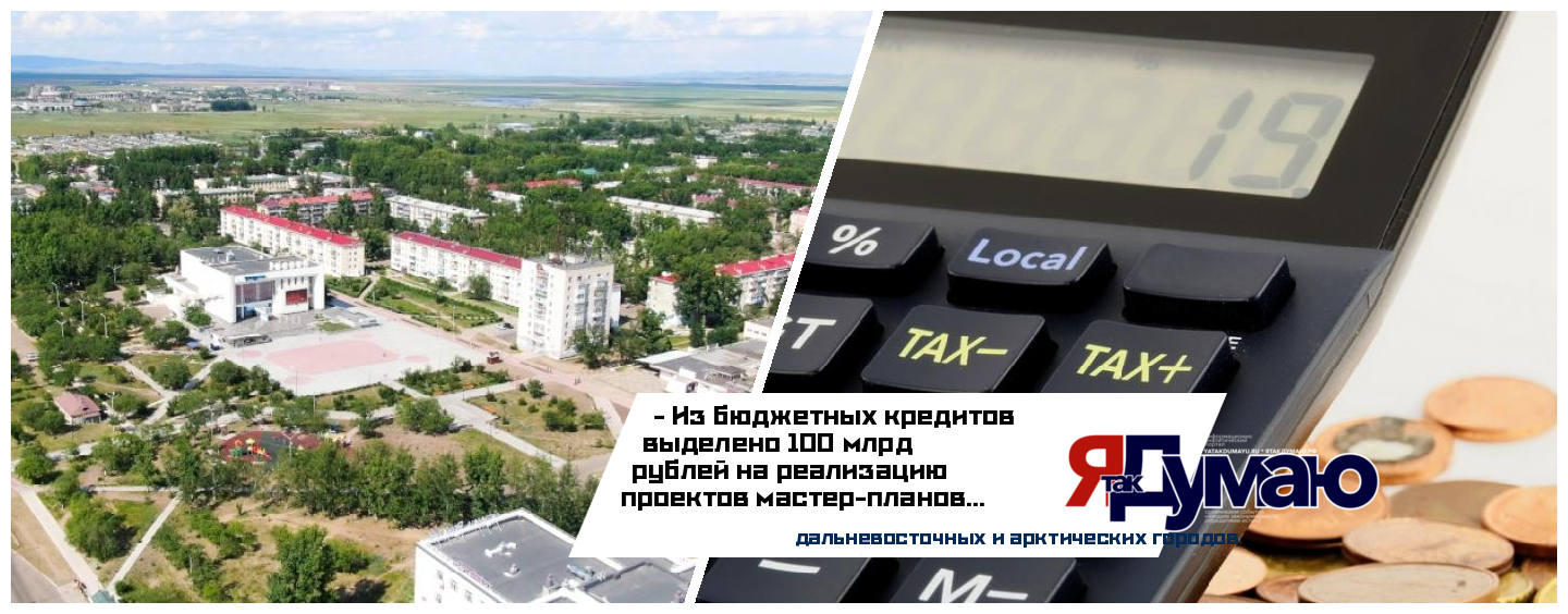 Инфраструктура Дальнего Востока развивается благодаря ИБК