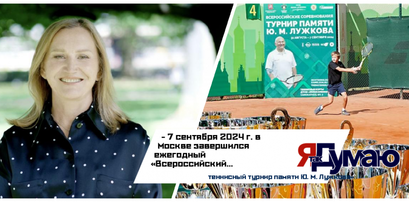 Турнир памяти Ю. М. Лужкова завершился церемонией награждения победителей