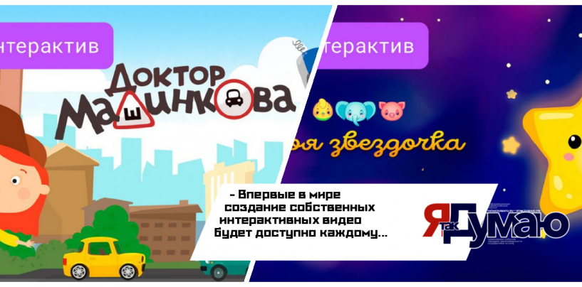 Как интерактивный контент на «VK Видео» помогает детям развиваться