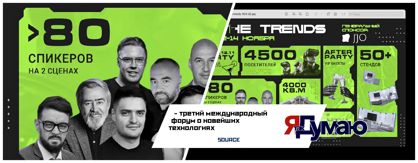 III международный  технологический форум THE TRENDS