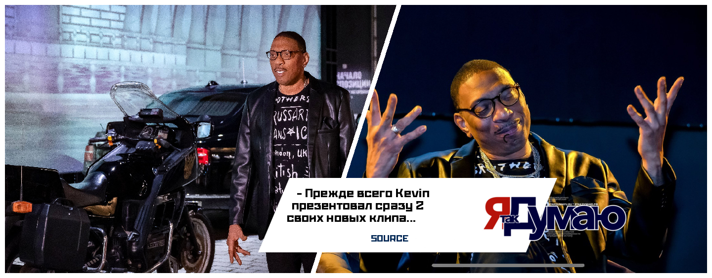 Легендарный Kevin McCoy солист Bad Boys Blue презентовал в Москве свои новые клипы