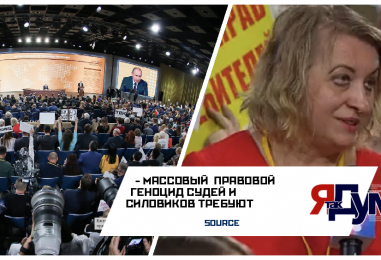 Геноцид разума … Светлана Дробышева, член  общероссийского общественного движения