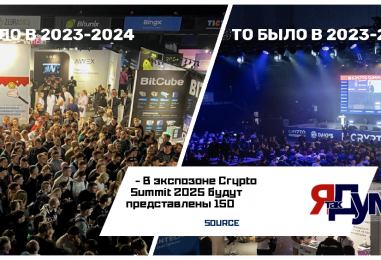 VI Crypto Summit 2025 пройдет 19-20 марта и соберет 12500 посетителей