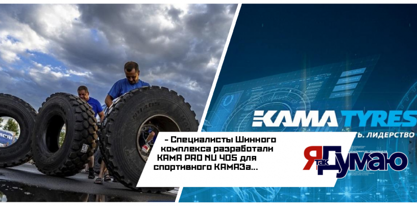 Отечественные грузовые шины прошли испытания в степях Монголии