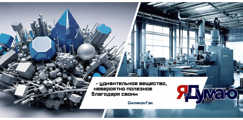 Химический состав и свойства силикона …