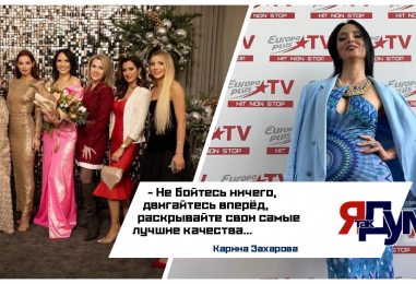 Не бойтесь ничего, двигайтесь вперёд, раскрывайте свои самые лучшие качества.