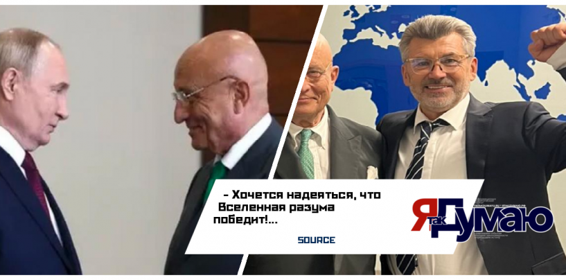 На пути к новому мировому порядку. Встреча Путина и Трампа: 