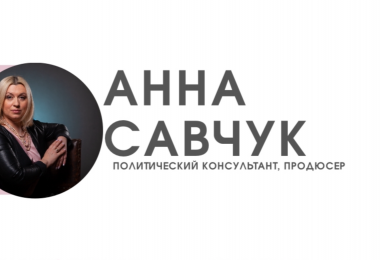 Анна Федоровна Савчук