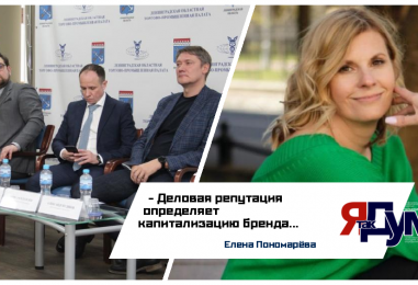 Елена Пономарёва. Деловая репутация в современном бизнесе