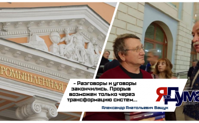 Александр Ващук. Из первых рук. Круглый стол в ТПП РФ по вопросам ЖКХ