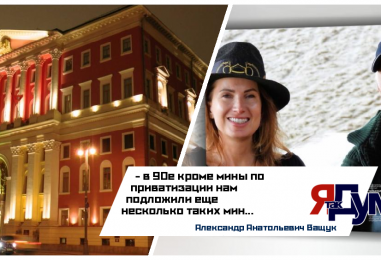 Александр Ващук. От гибрида МКД до Городского Домовладения. Часть I