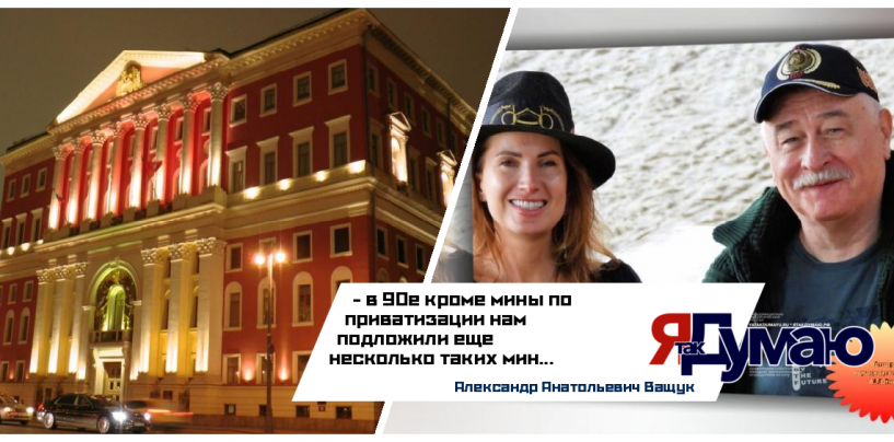 Александр Ващук. От гибрида МКД до Городского Домовладения. Часть I