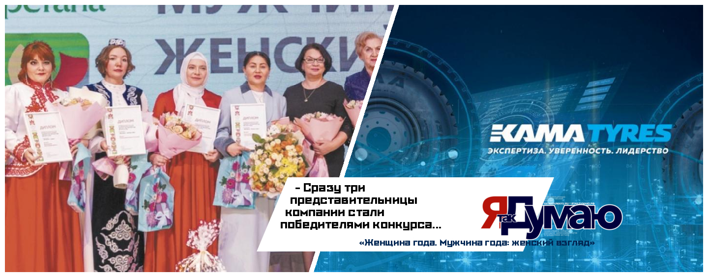 Компания KAMA TYRES поздравляет своих сотрудниц, ставших победительницами в региональном конкурсе