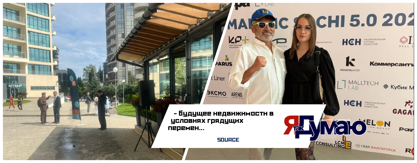 Закончилась выставка-конференция MALLPIC SOCHI