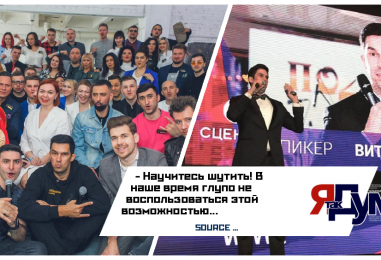 ПРО ТО КАК ШУТИТЬ … УЧИТЕСЬ ЮМОРИТЬ …