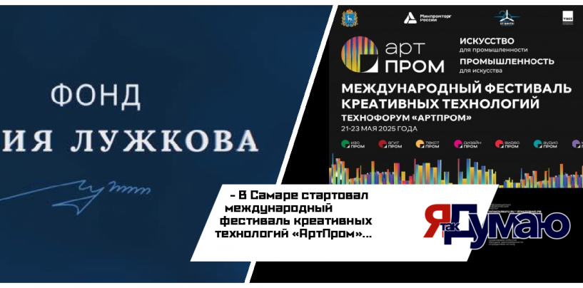 АртПром как точка роста для креативной экономики: роль Фонда Юрия Лужкова