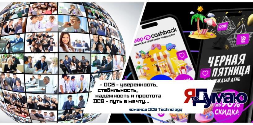 01.06.25 DCB Technology конференция. Москва. Измайлово. Уникальный социальный инновационный проект