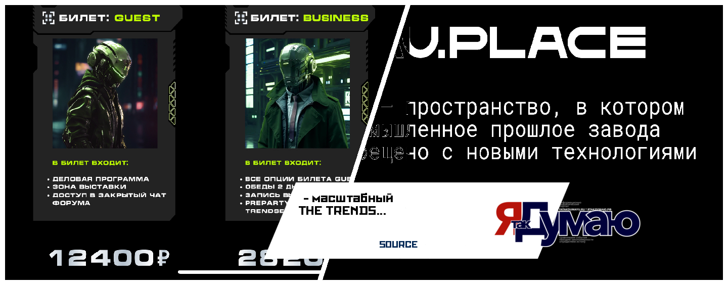 масштабный THE TRENDS