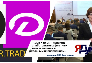 Татьяна Бурмагина. Финансовый дивергент. DCB + SFOR: Как гибридная финансовая система вернёт людям утраченное благосостояние
