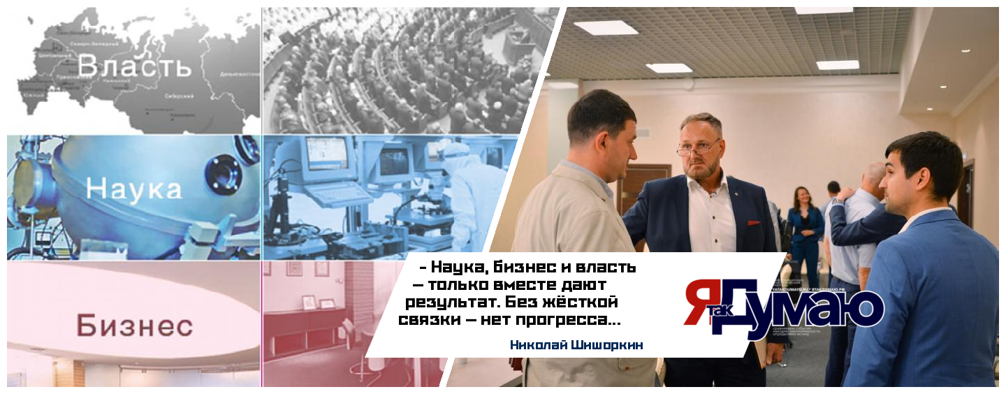 Николай Шишоркин. Динамика взаимодействий науки, бизнеса и власти. Региональная интеграция как синергетический эффект