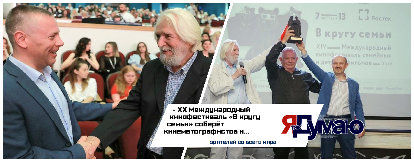 Добро и семья — центр внимания международного кинофестиваля в Ярославле