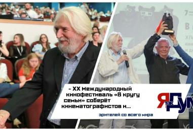 Добро и семья — центр внимания международного кинофестиваля в Ярославле