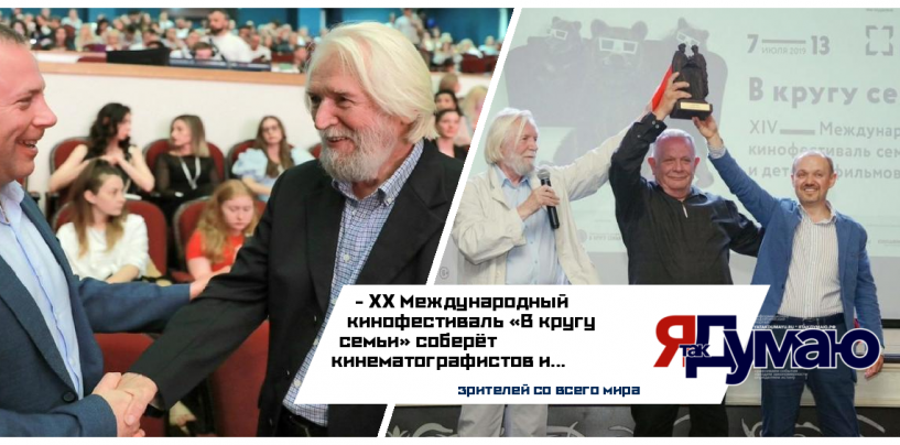 Добро и семья — центр внимания международного кинофестиваля в Ярославле