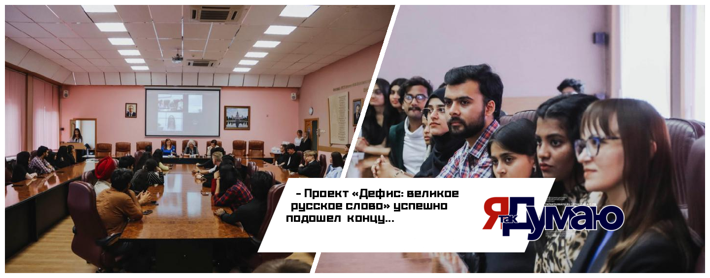 Проект «Дефис» – продвижение русского языка в образовательном, культурном и цифровом форматах