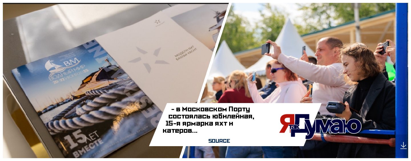 Итоги XV Российской Ярмарки Яхт и Катеров «Водный Мир»