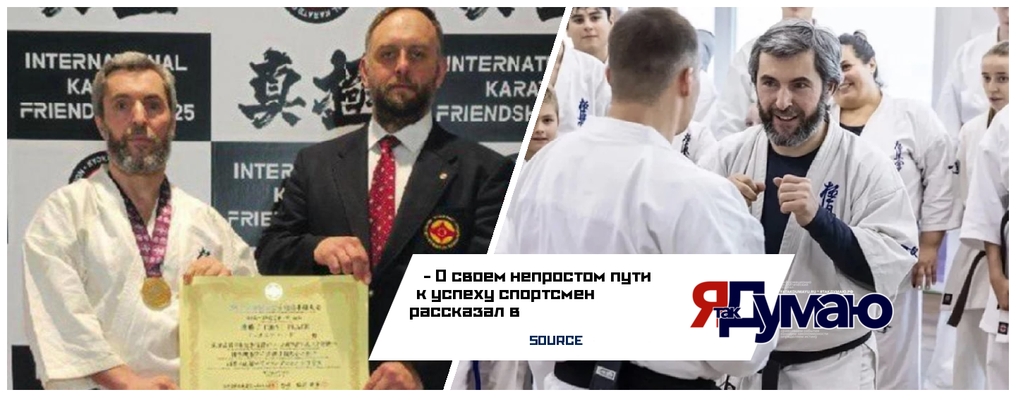 «Мотивация была горькая». Чемпион мира по киокусинкаю — о спорте и о себе
