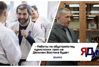 Руководителем проекта «Тропы Дальнего Востока» назначен четырехкратный чемпион мира по карате Хаид Мантаев