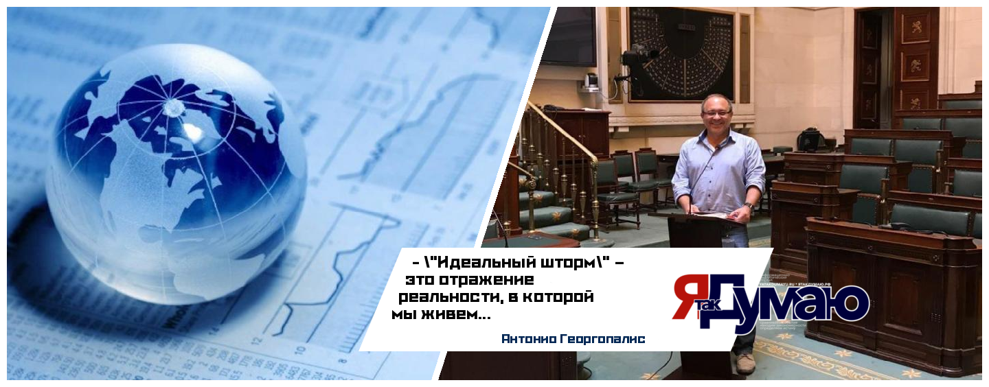 Антонио Георгопалис. Идеальный шторм. Открытие