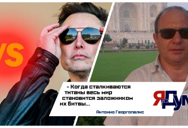 Антонио Георгопалис. Трамп vs Маск: Дружба, которая переросла в борьбу за власть с влиянием на финансовый мир