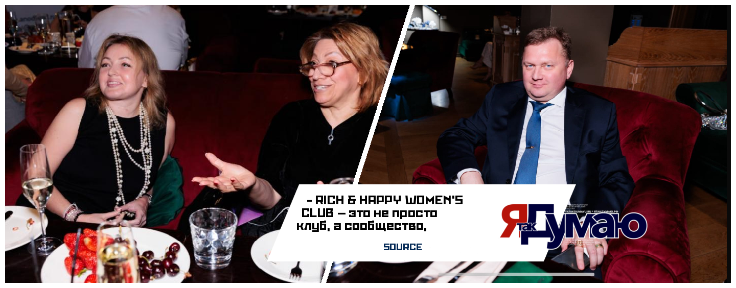 Торжественное открытие премиального женского клуба RICH & HAPPY WOMEN’S CLUB