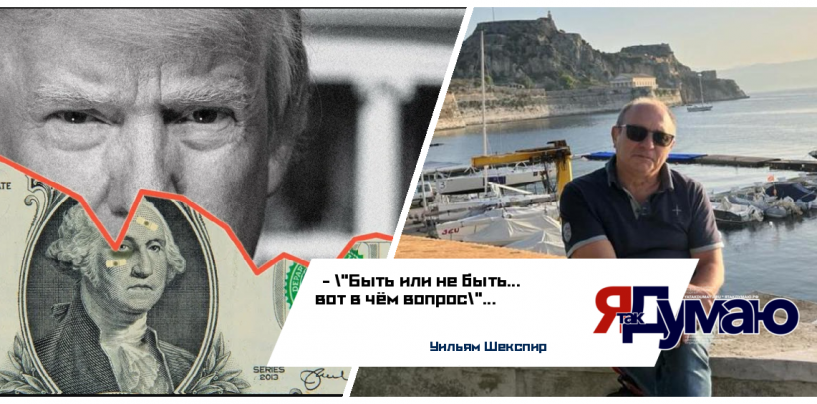 Антонио Георгопалис. Радикальный экономический план Америки по ослаблению доллара