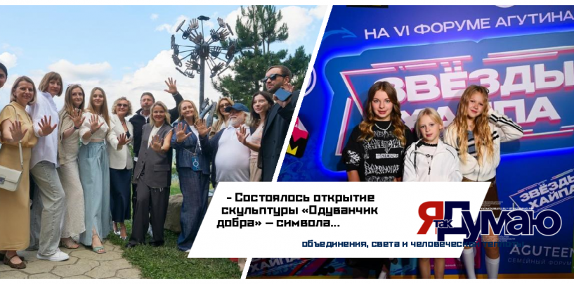 На открытии форума Aguteens-2025 выступили Александр Ревва, Мария Янковская, Валя Карнавал и другие