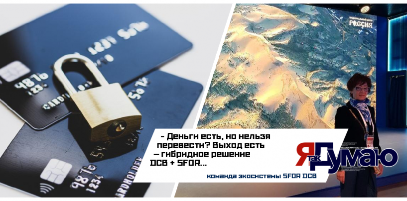 Татьяна Бурмагина. Финансовая блокада: как защитить свои деньги в новых реалиях?